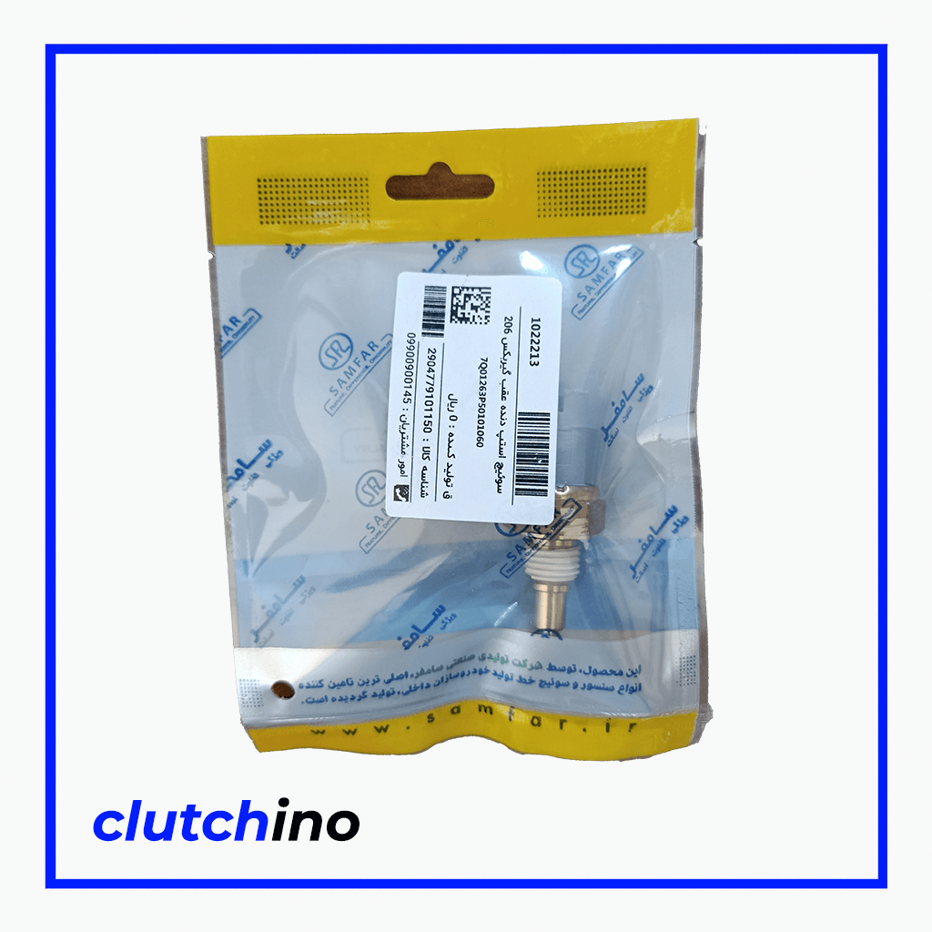 <p>سوئیچ استپ دنده عقب گیربکس پژو 206، چراغ دنده عقب را فعال می‌کند و به راننده و خودروهای پشت سر هشدار می‌دهد تا ایمنی در حرکت به عقب افزایش یابد.</p>